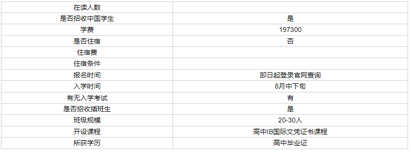 上海西华国际学校