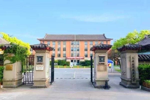 上海应用技术大学国际教育中心