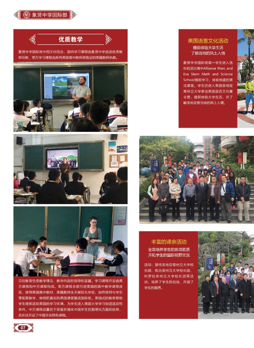 广州市番禺区象贤中学