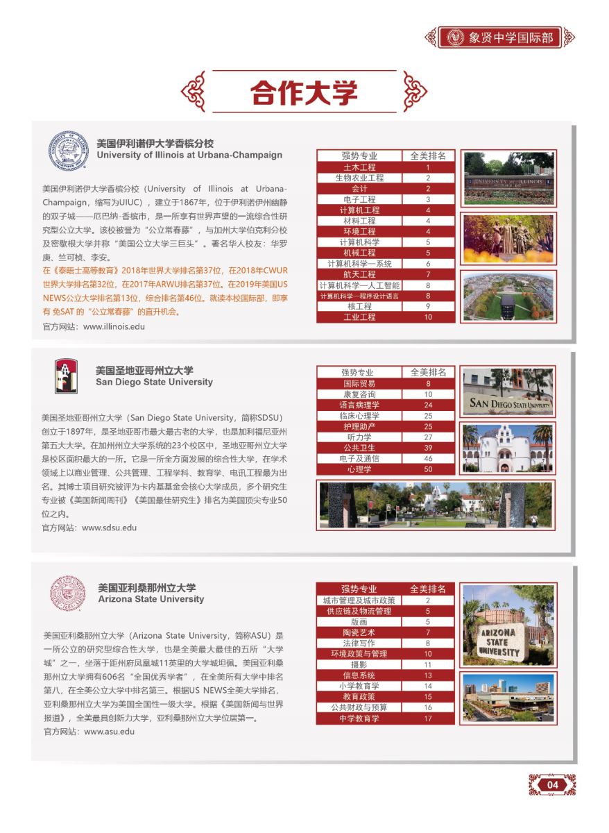 广州市番禺区象贤中学