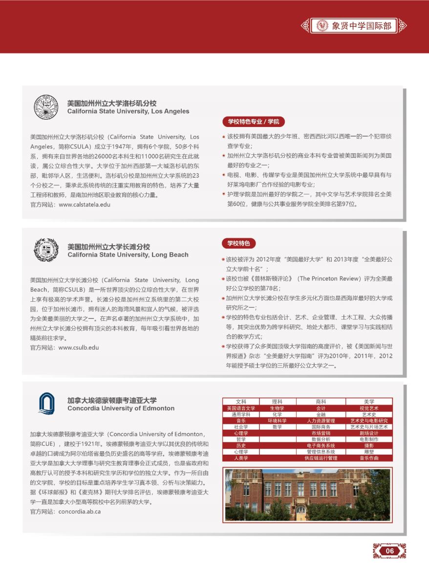 广州市番禺区象贤中学