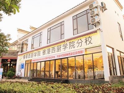 香港西厨学院