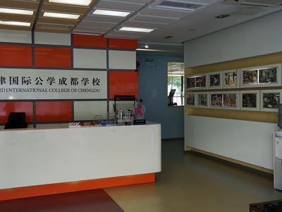 成都欧爱思学校（ 原牛津国际公学成都学校 ）