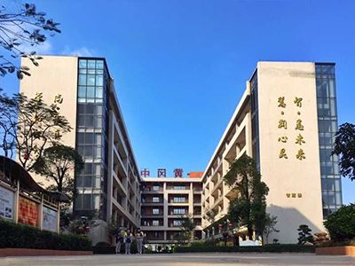 黄冈中学广州学校